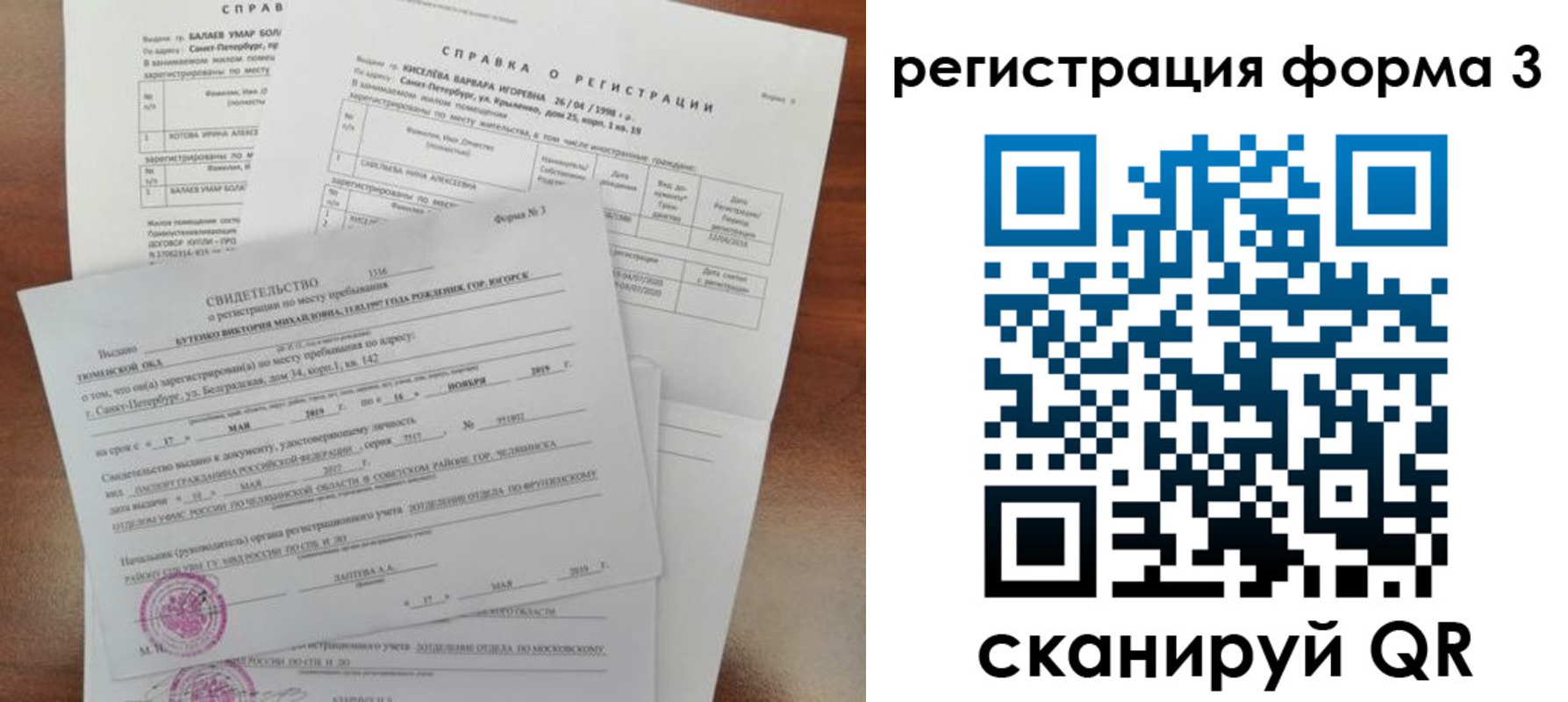 временная регистрация недорого в Петровске