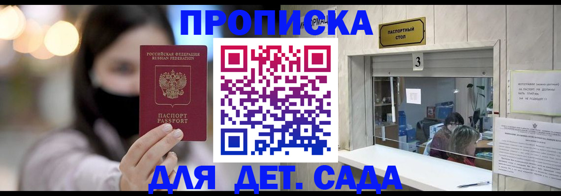 прописка для работы в Петровске