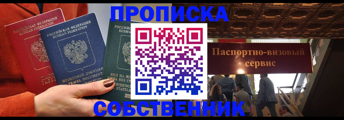временная регистрация в квартире в Петровске